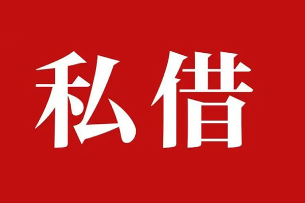 深圳私放信用贷款网