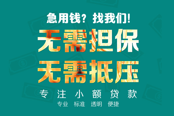 深圳私放小额贷款不查征信-深圳私放私借空放短借-深圳私放民间短借