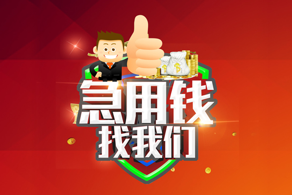 深圳私放无抵押小额贷款-深圳私放信用贷款哪家好-深圳私放私借空放直接上门