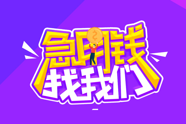 深圳私放空放-深圳私放快速借钱-深圳私放短借
