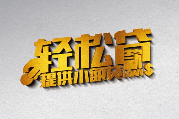 深圳私放小额私人借贷-深圳私放用身份证借私借-深圳私放私人身份证借私借