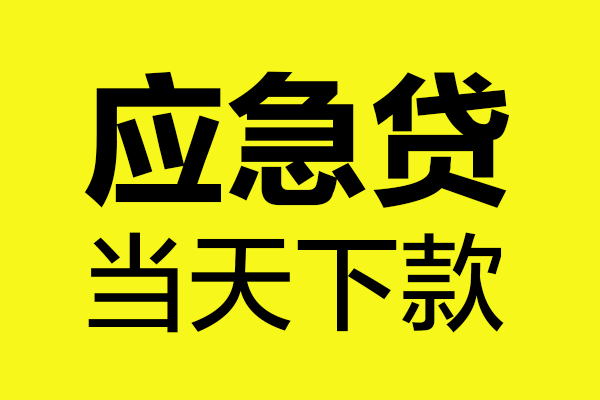 深圳私放民间私借-深圳私放地区短借-深圳私放私人贷款都有哪些平台