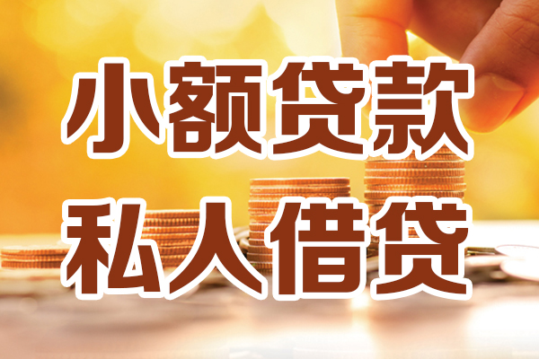 深圳私放应急贷款-深圳私放哪里有个人借贷-深圳私放私人信用贷款