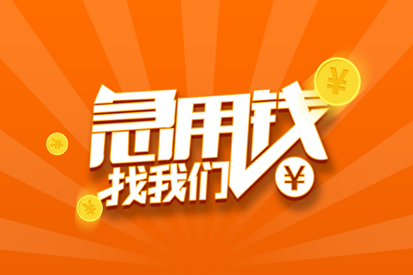 深圳私放抵押贷款-深圳私放私借上门放款-深圳私放借钱短借
