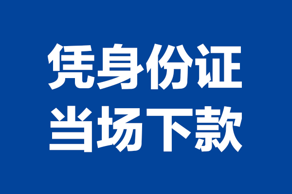 深圳私放短借私借空放-深圳私放无抵押私借空放-深圳私放民间借贷无抵押