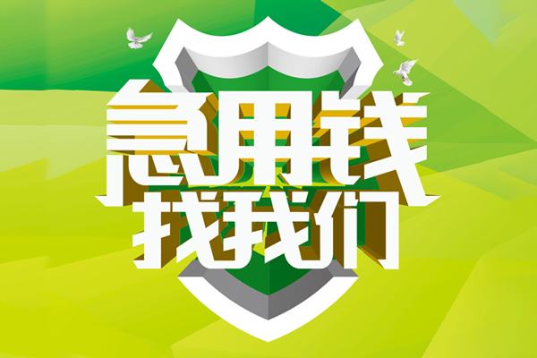 深圳私放大额短借-深圳私放小额贷款不查征信-深圳私放网上小额贷款