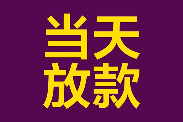 深圳私放正规短借-深圳私放个人24小时借钱-深圳私放无抵押短借
