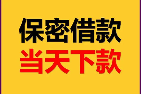 深圳私放身份证办理贷款-深圳私放民间短期私借借款-深圳私放借款当天放款水钱