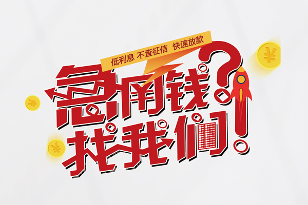 深圳私放个人借钱-深圳私放私借空放当场拿钱-深圳私放民间借贷无视黑白