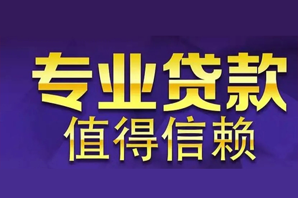 深圳私放私人借钱电话-深圳私放小额贷款当天放款-深圳私放民间私借