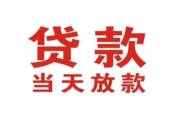深圳私放私借空放短借-深圳私放靠谱个人借钱-深圳私放民间借贷当天放款